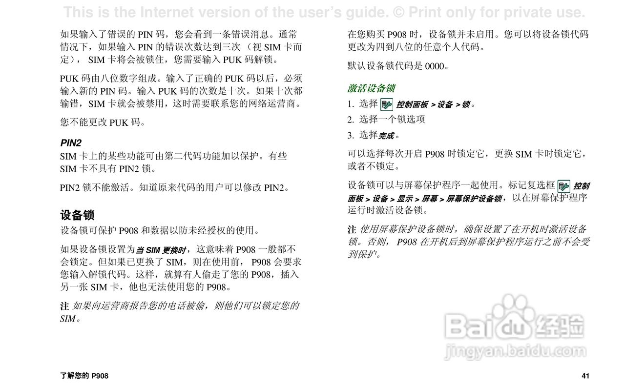 索尼爱立信P908手机使用说明书:[5]
