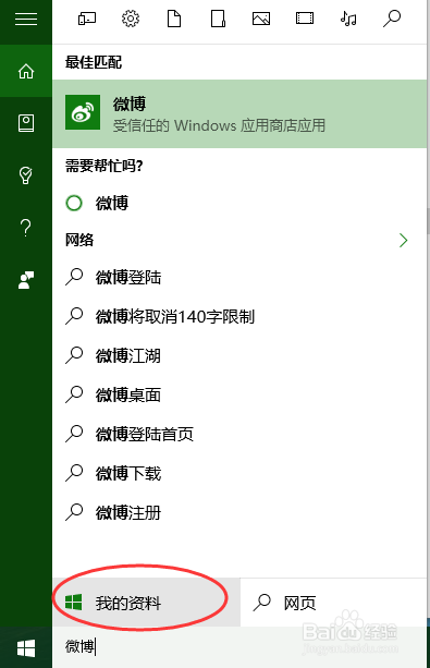 WIN10应用商店下载的软件卸载问题