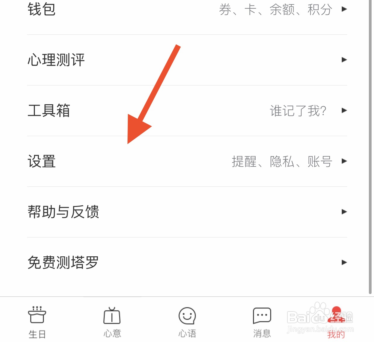 生日管家软件如何开启密码锁定
