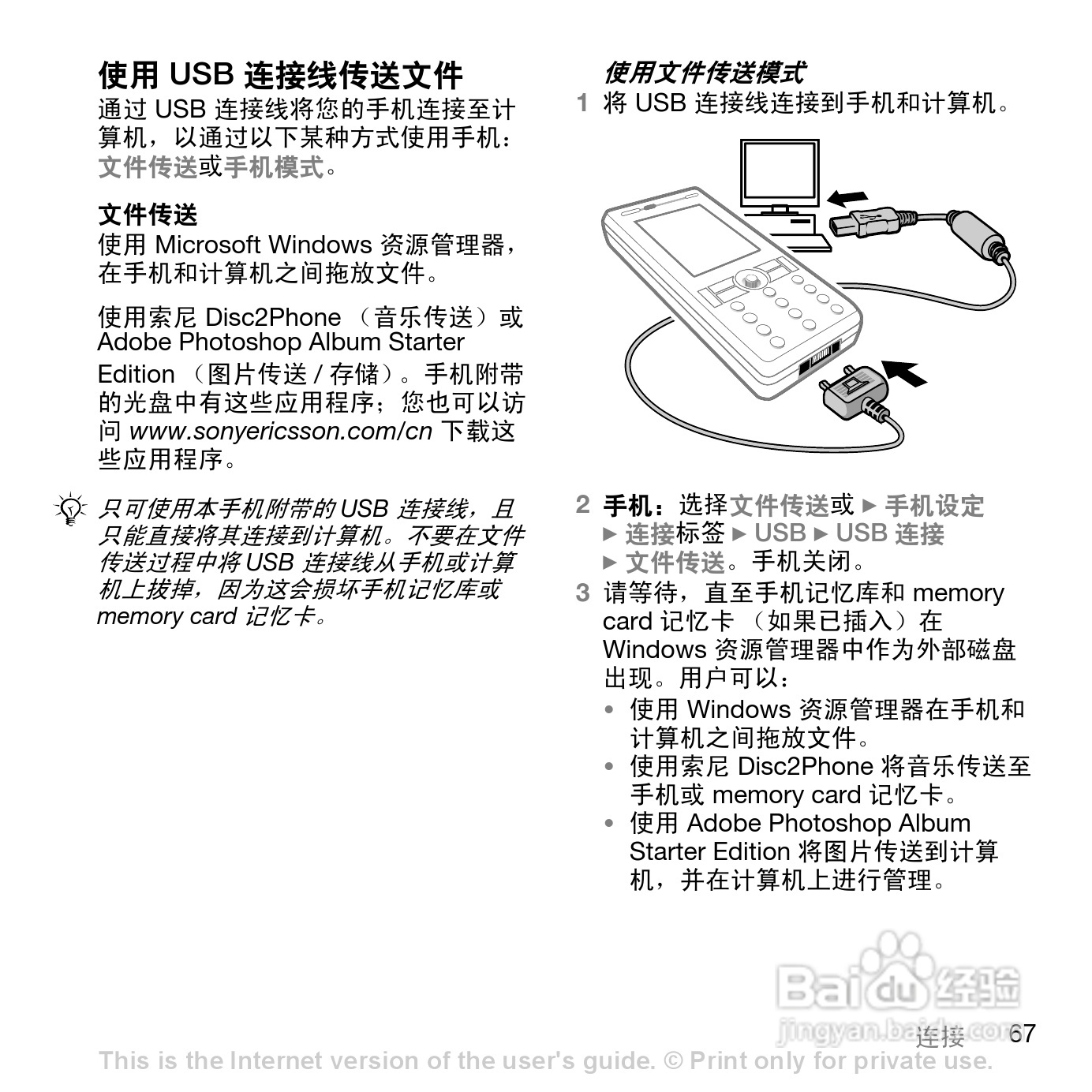 索尼爱立信K818C手机使用说明书:[7]