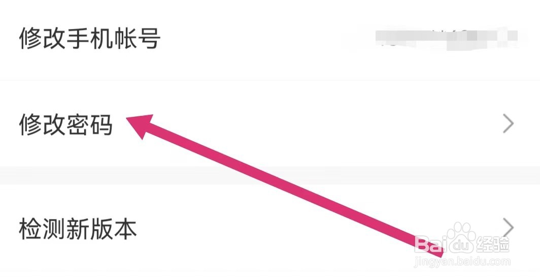 作业帮直播课APP如何修改密码