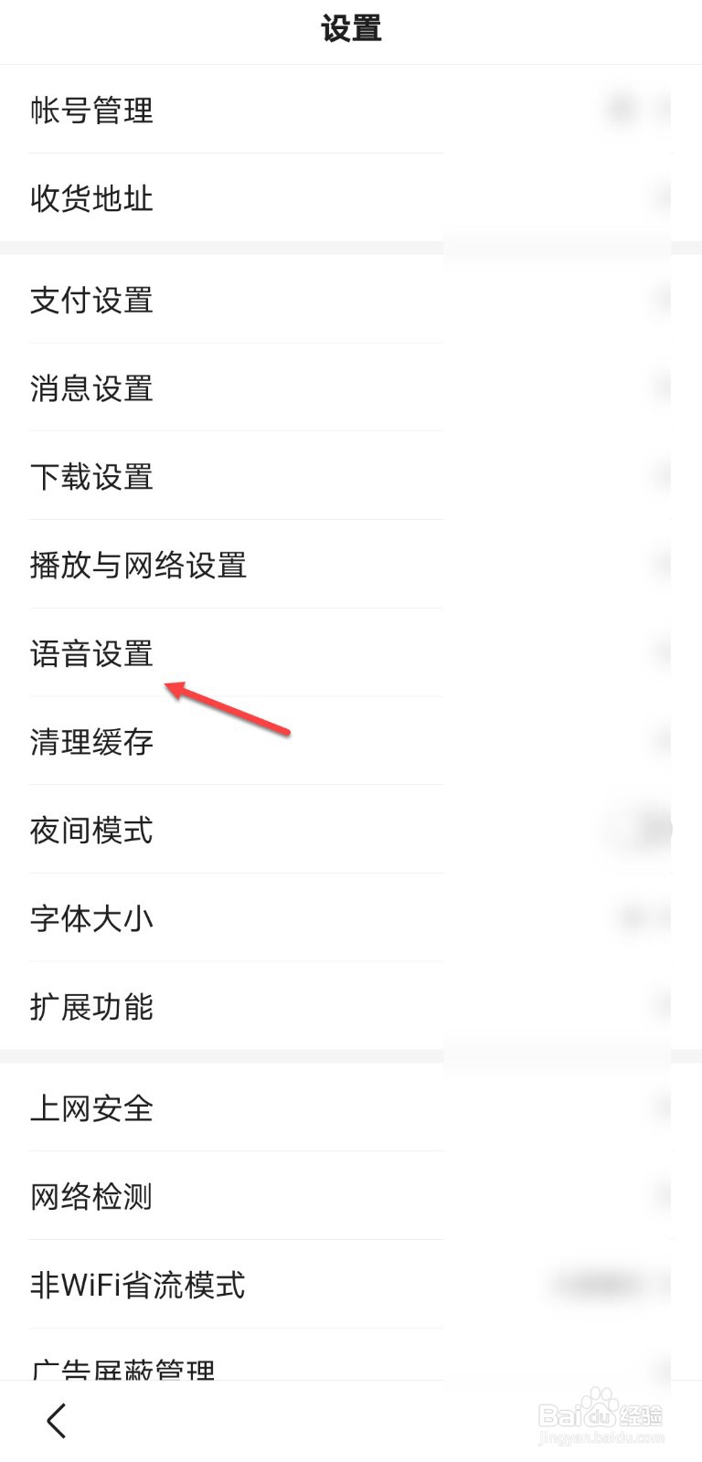 百度怎么识别语音