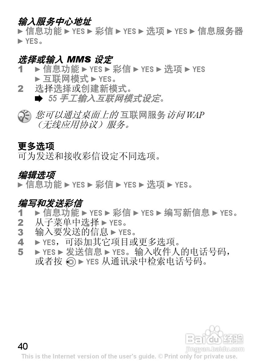 索尼爱立信J230C手机使用说明书:[5]