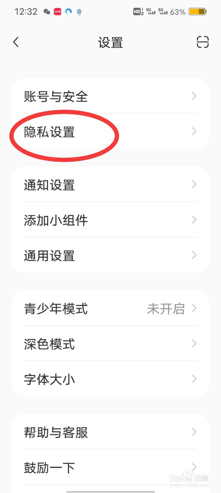 小红书如何设置隐身模式