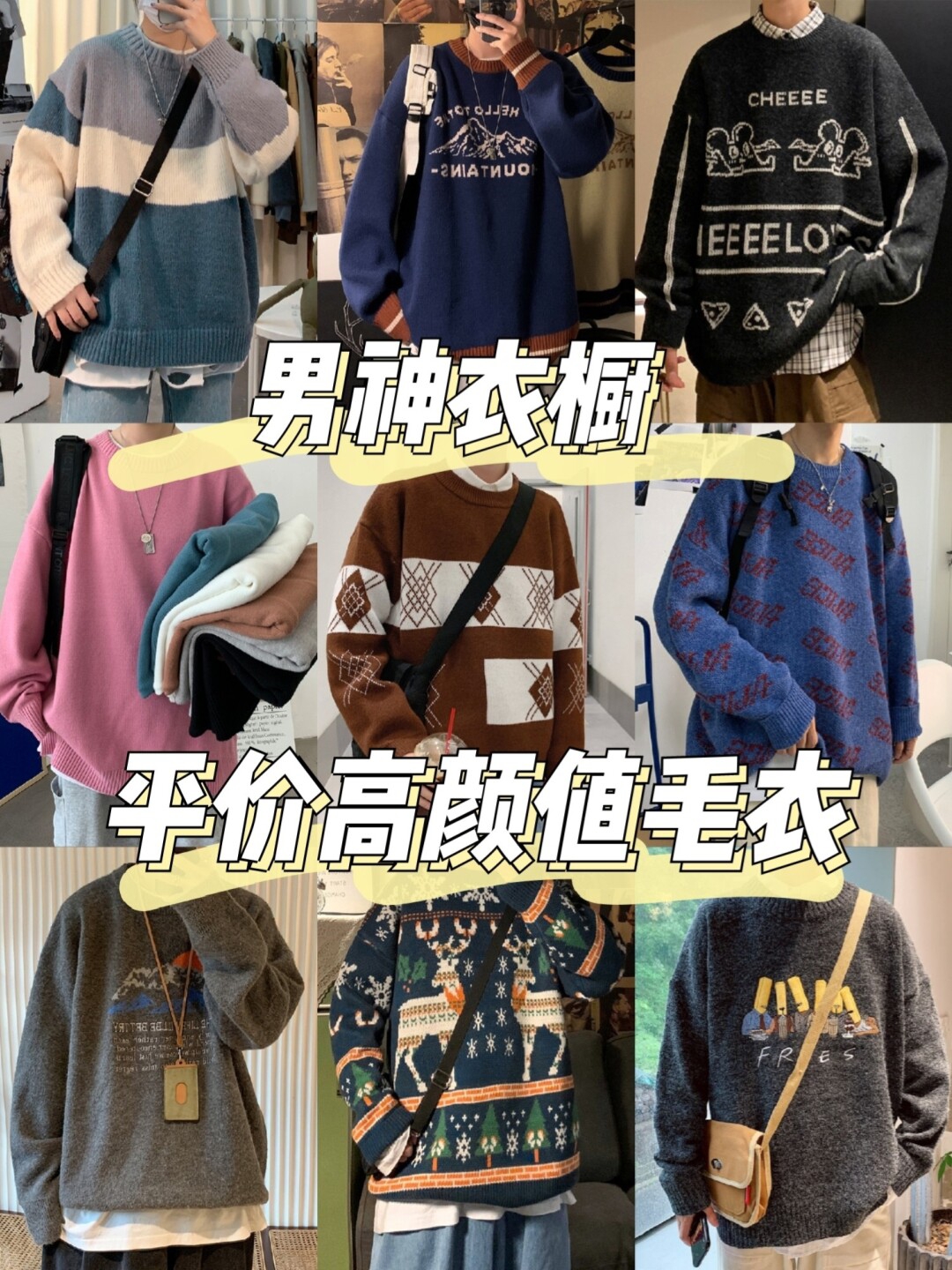 平价高颜值加厚毛衣|宝藏男装店铺