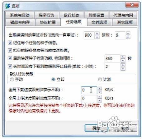 传授大家优化设罝BT软件提高其下载速度