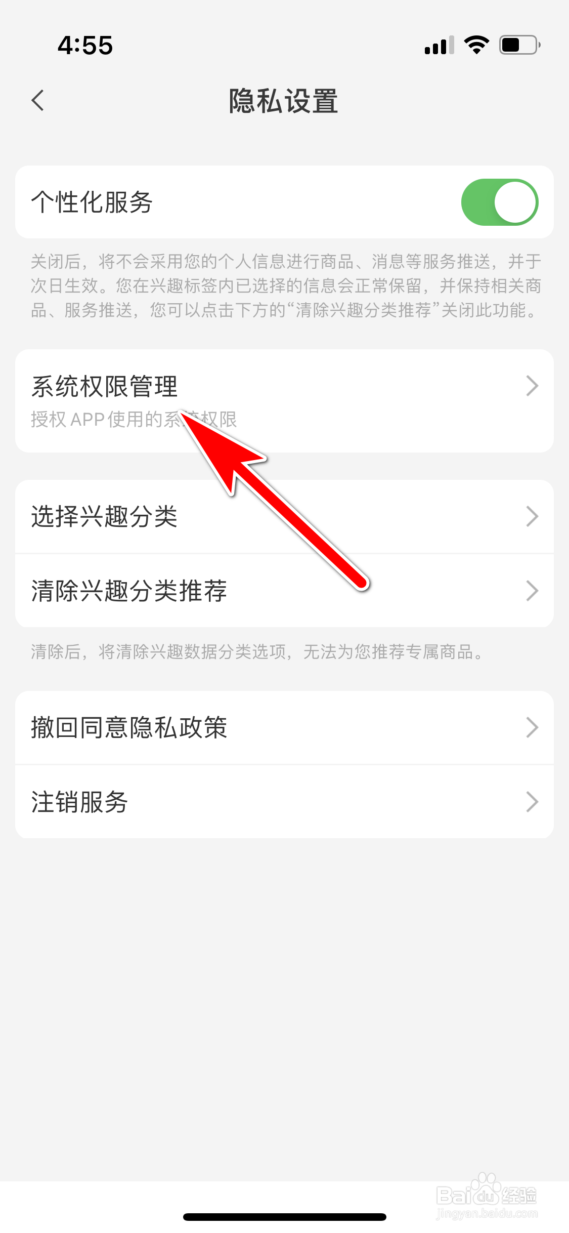 小米有品怎么禁止访问我当前的地理位置