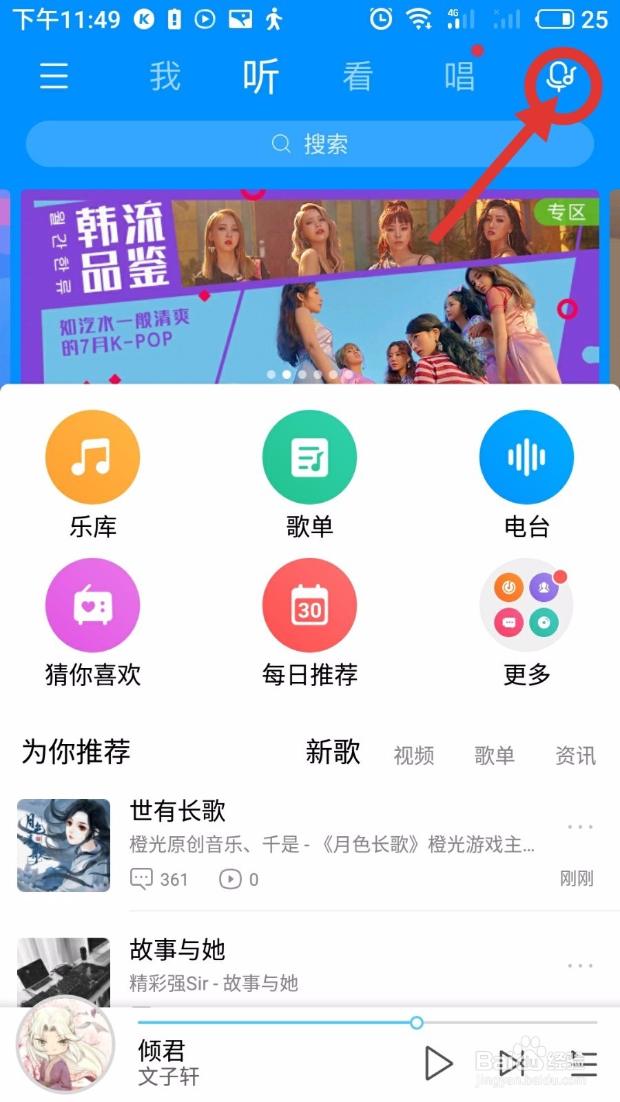 如何使用酷狗音乐识别外放的歌曲