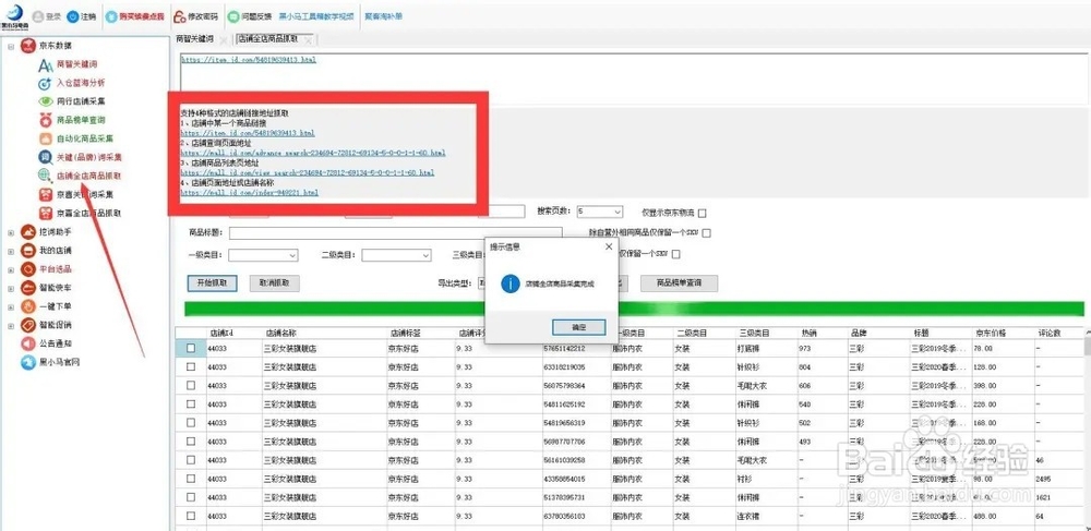 黑小马工具箱如何采集同行店铺获取优质流量