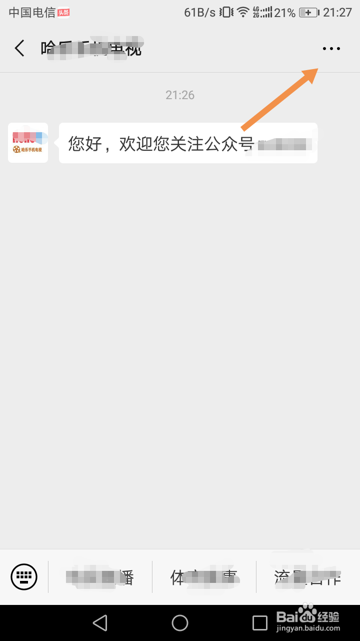如何把公众号放到手机桌面,创建桌面快捷方式