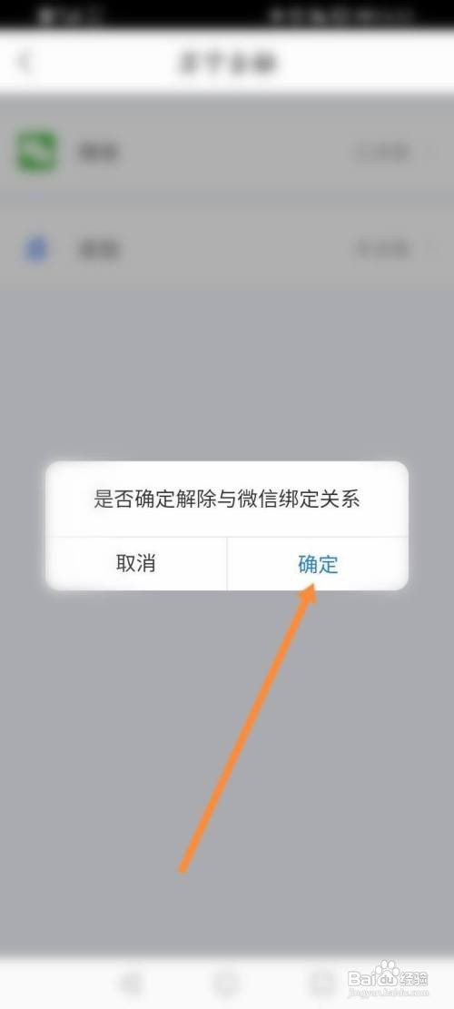 苏宁金融APP解绑微信怎样操作？