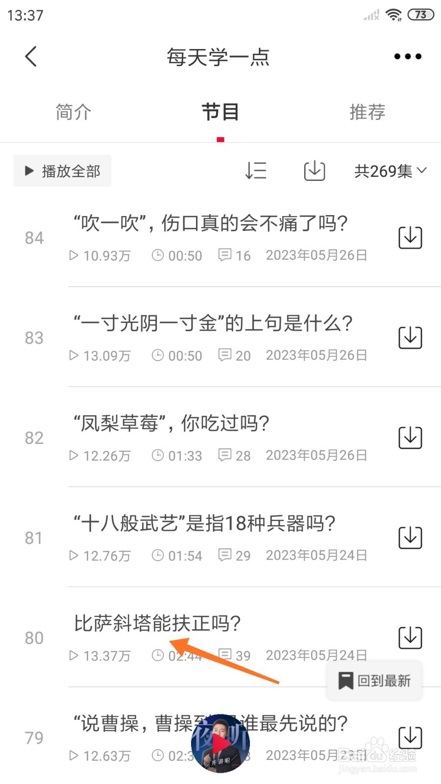 云听中怎么查看比萨斜塔能扶正吗