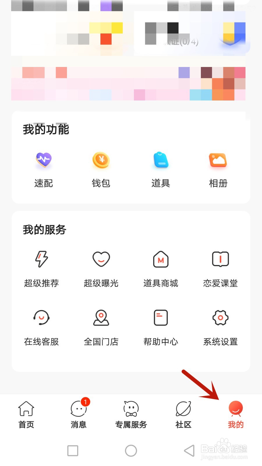 我主良缘怎么绑定微信