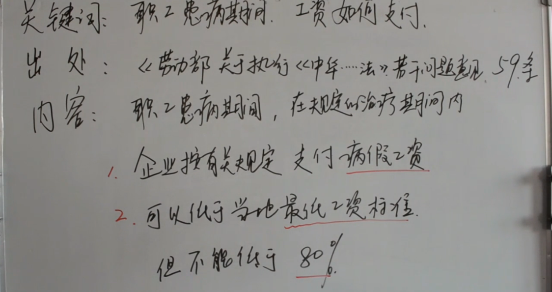 怎么正确理解职工患病期间工资支付问题
