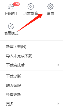 迅雷怎么打开离开模式