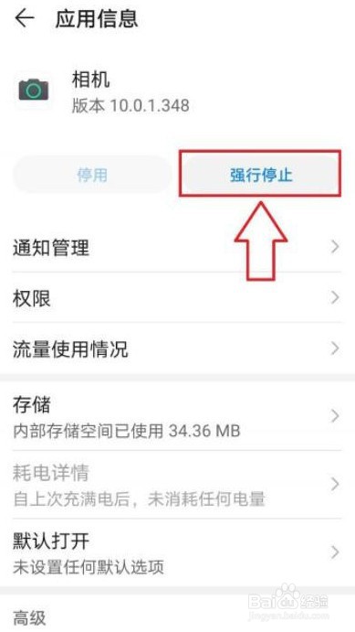 华为手机相机打不开闪退应该如何解决