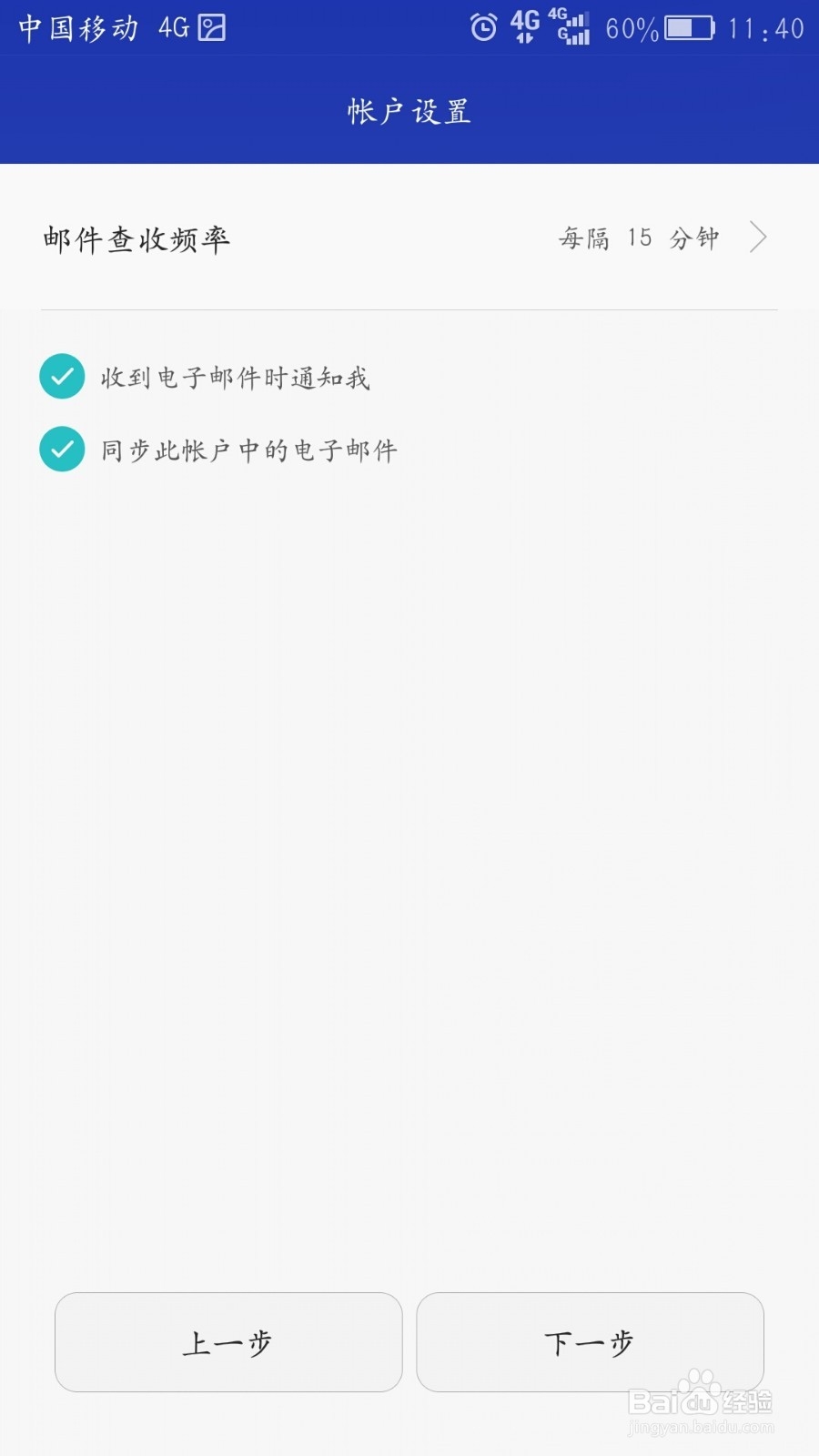 如何设置华为手机自带邮箱软件接收QQ邮件