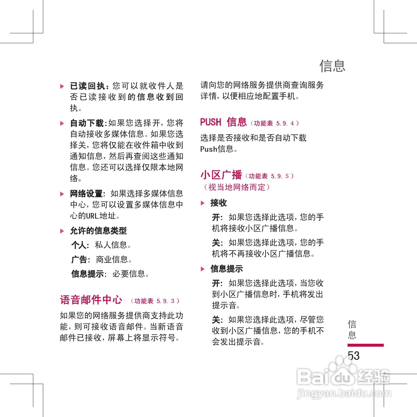 乐金手机KG298型使用说明书:[6]