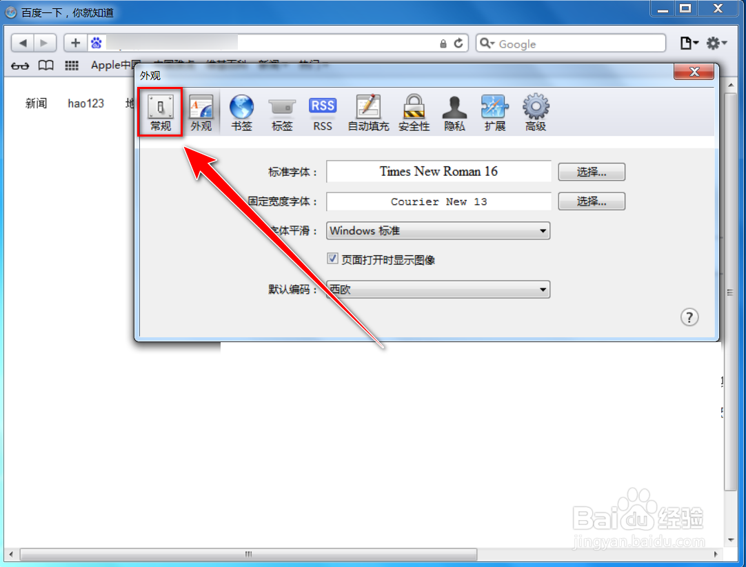 Windows版的Safari浏览器如何更改主页
