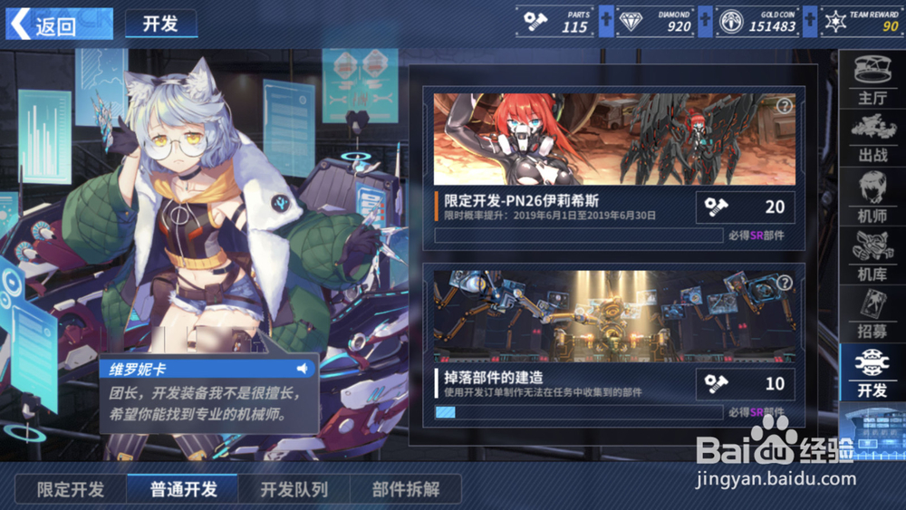 重装战姬怎么开发部件
