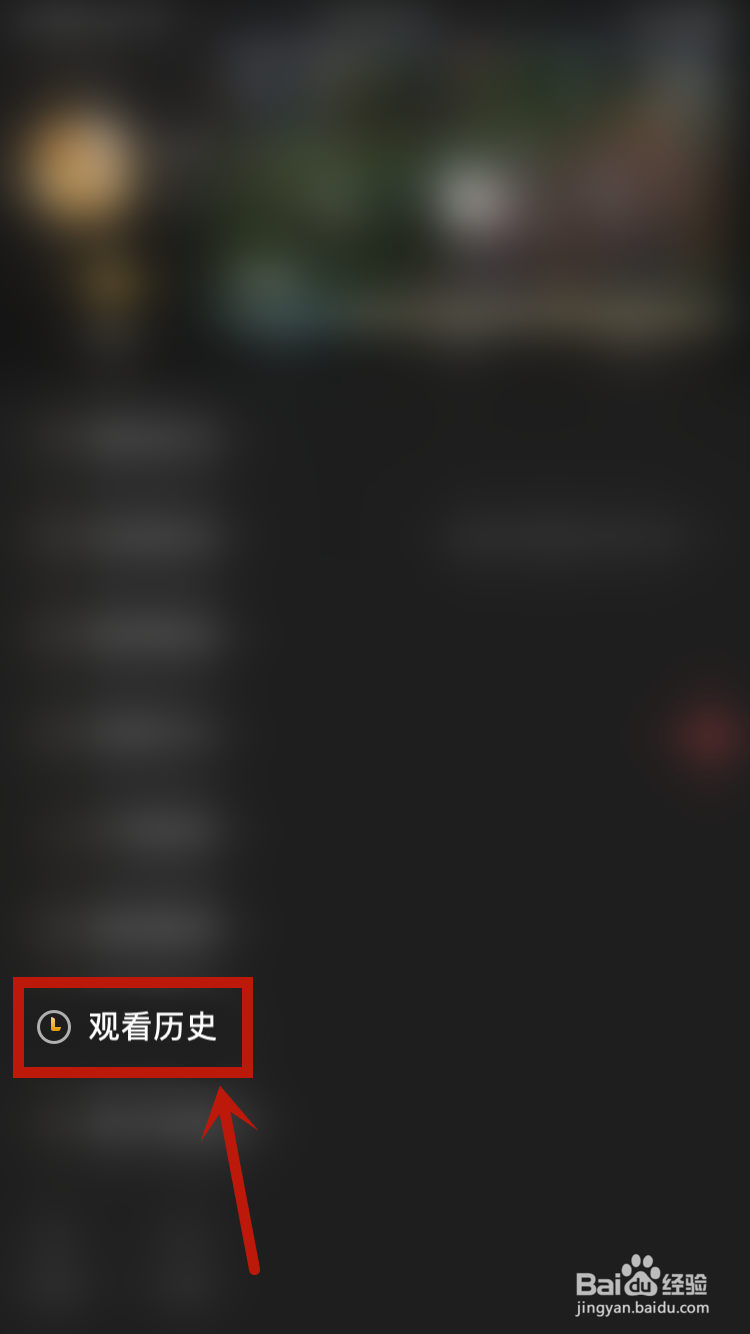 企鹅电竞如何删除观看历史