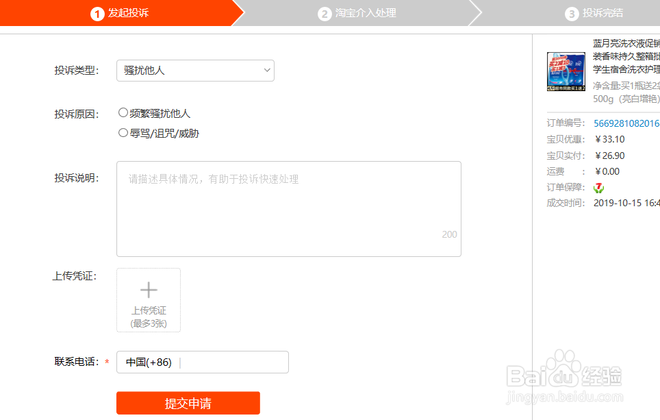 怎么投诉淘宝卖家