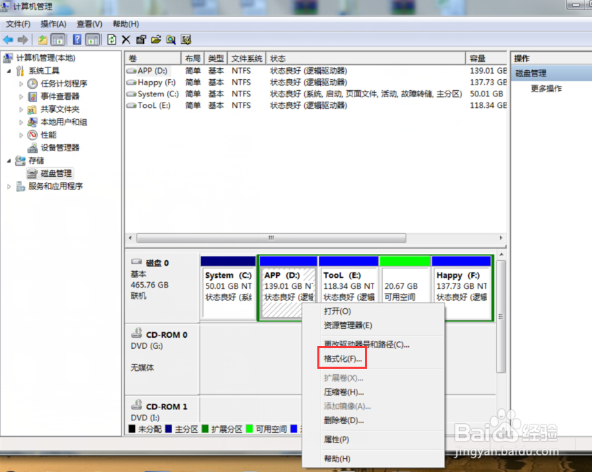 如何在windows界面格式化硬盘重新分区?