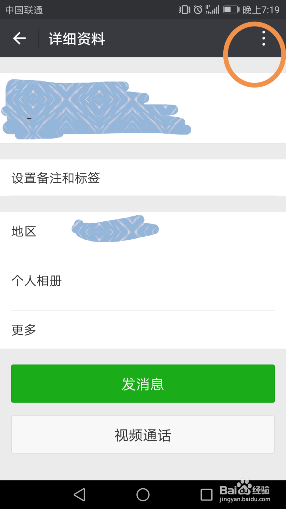 如何单独设置某人朋友圈权限