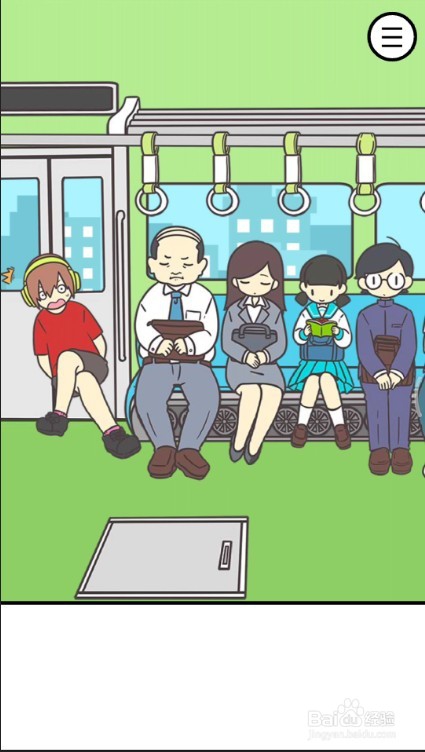 地铁上抢座是绝对不可能的攻略第21关