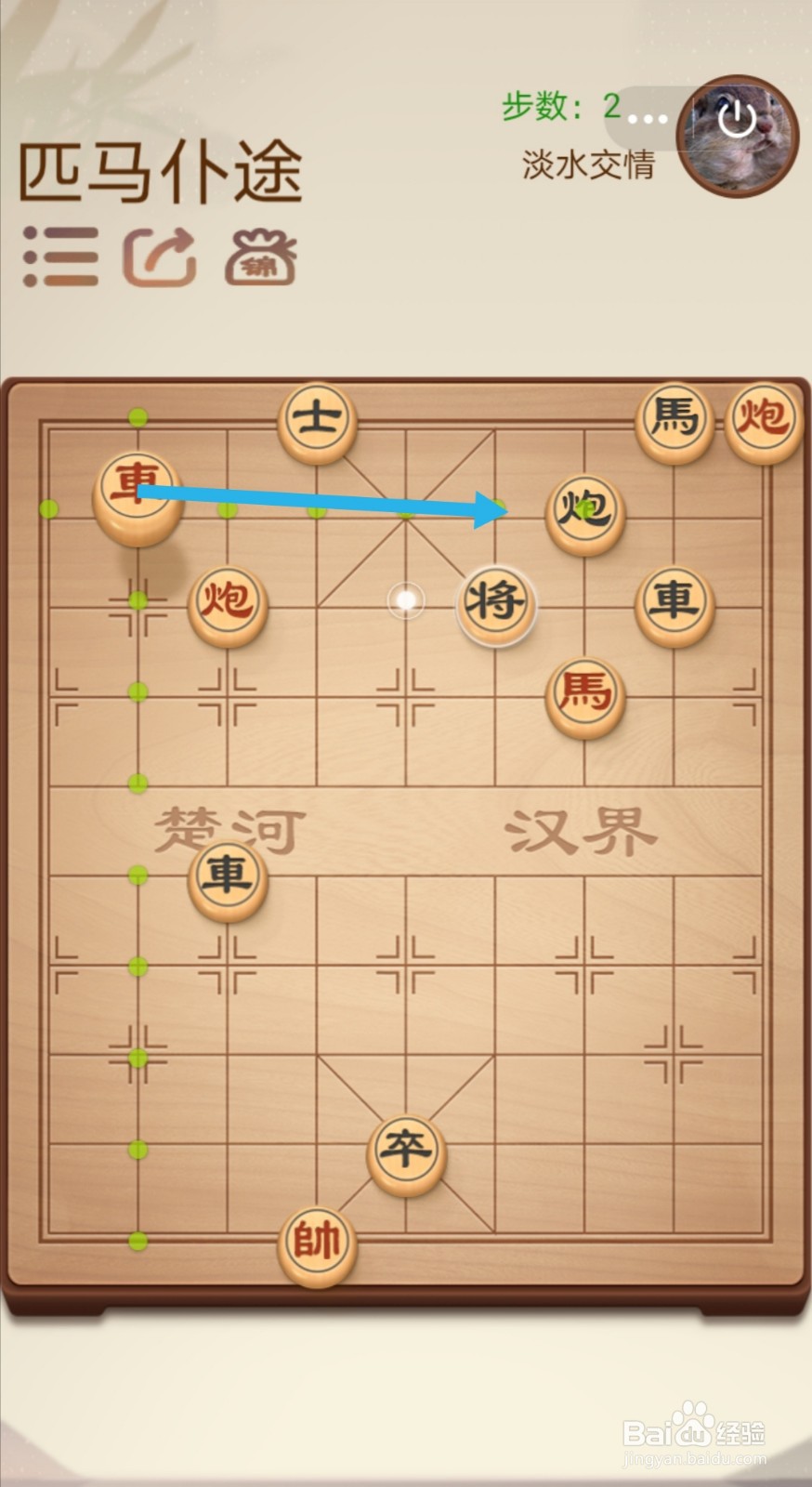 途游中国象棋第二关3-3—3-4怎么过关