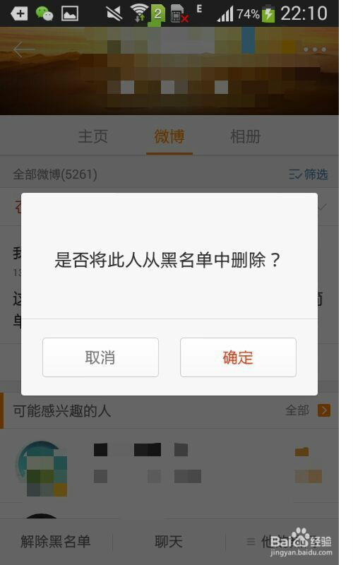 微博上怎样将别人拉黑