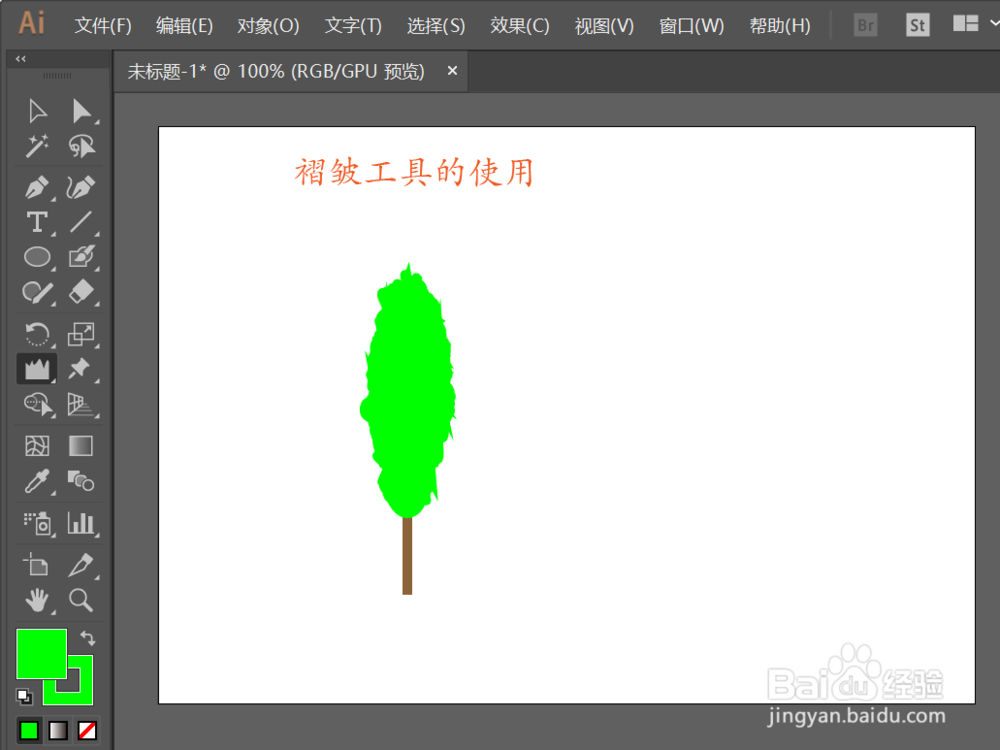 如何使用AI里的褶皱工具
