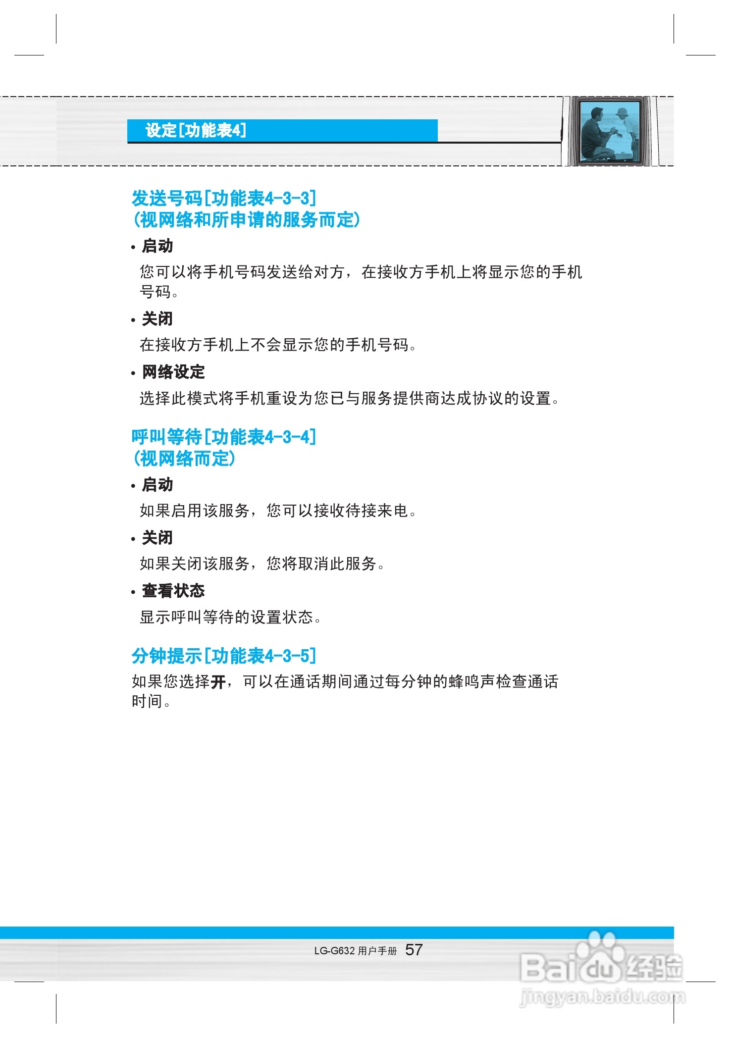 乐金手机LG-G632型使用说明书:[6]