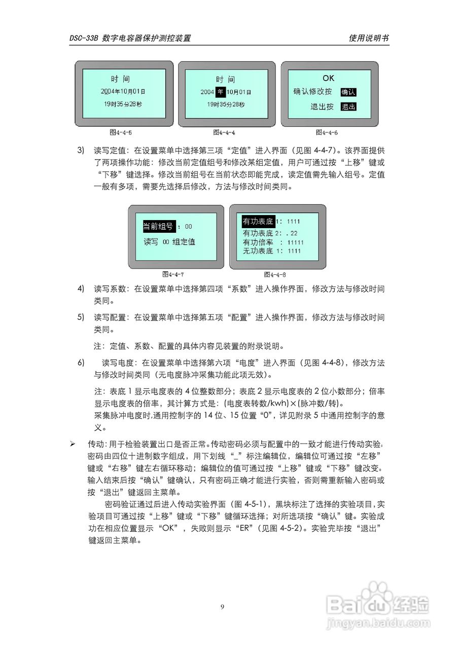 天能DSC-33B数字电容器保护测控装置使用说明书:[2]