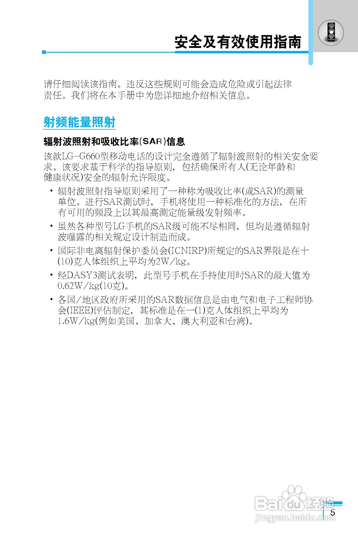 乐金手机LG-G660型使用说明书:[1]