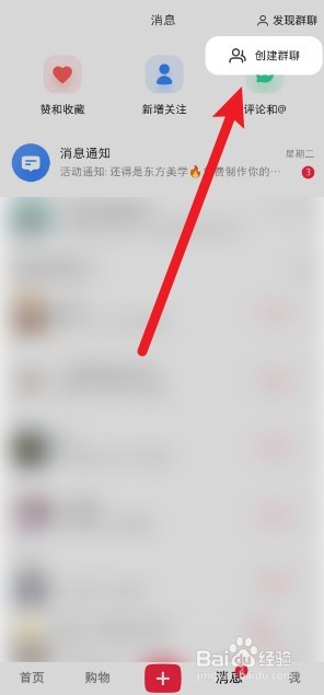 小红书app上怎么创建群聊