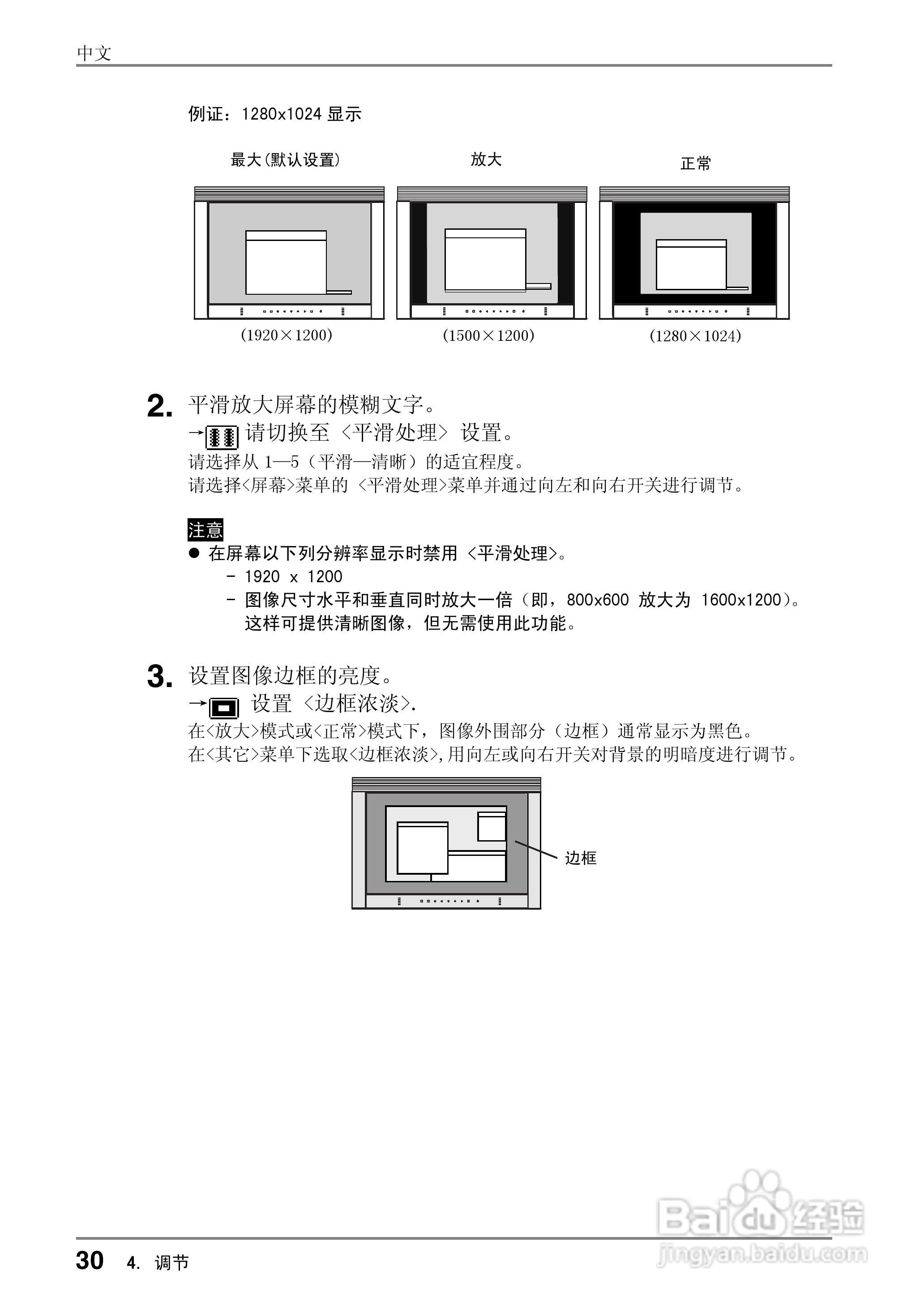 EIZO ColorEdge CG221彩色管理液晶显示器用户说明书:[3]