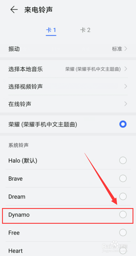 手机如何更换来电铃声