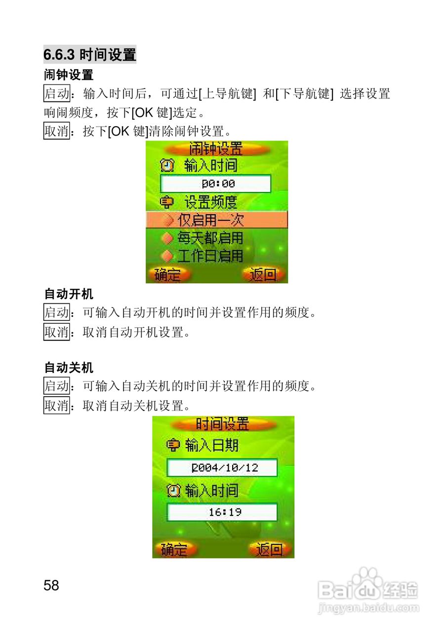 联想手机I660型使用说明书:[6]