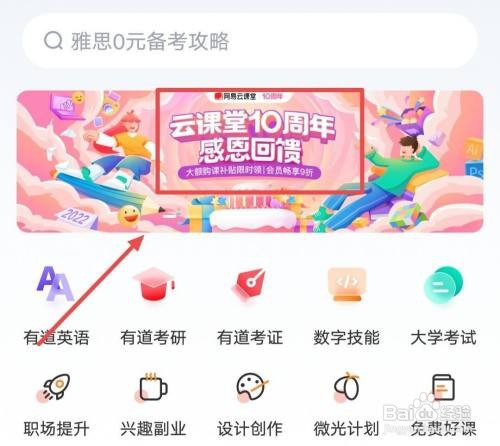 网易云课堂APP怎样查找购课攻略？