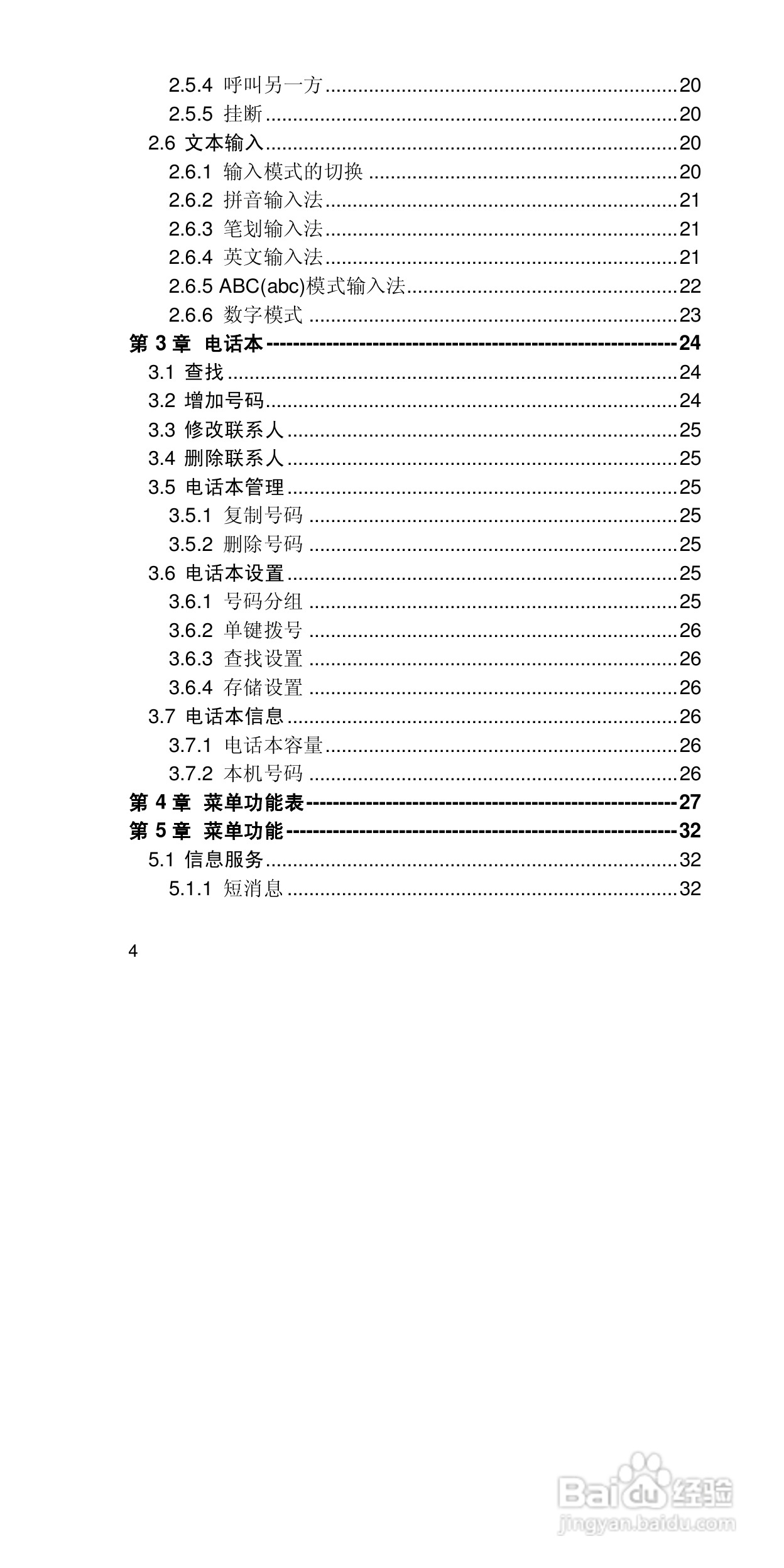 联想手机P708型使用说明书:[1]