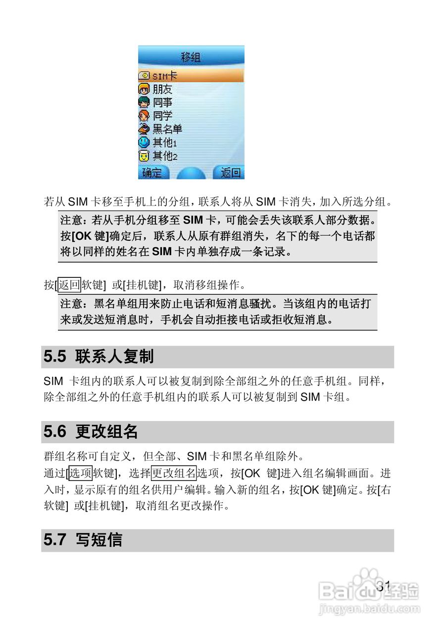 联想手机P890型使用说明书:[4]