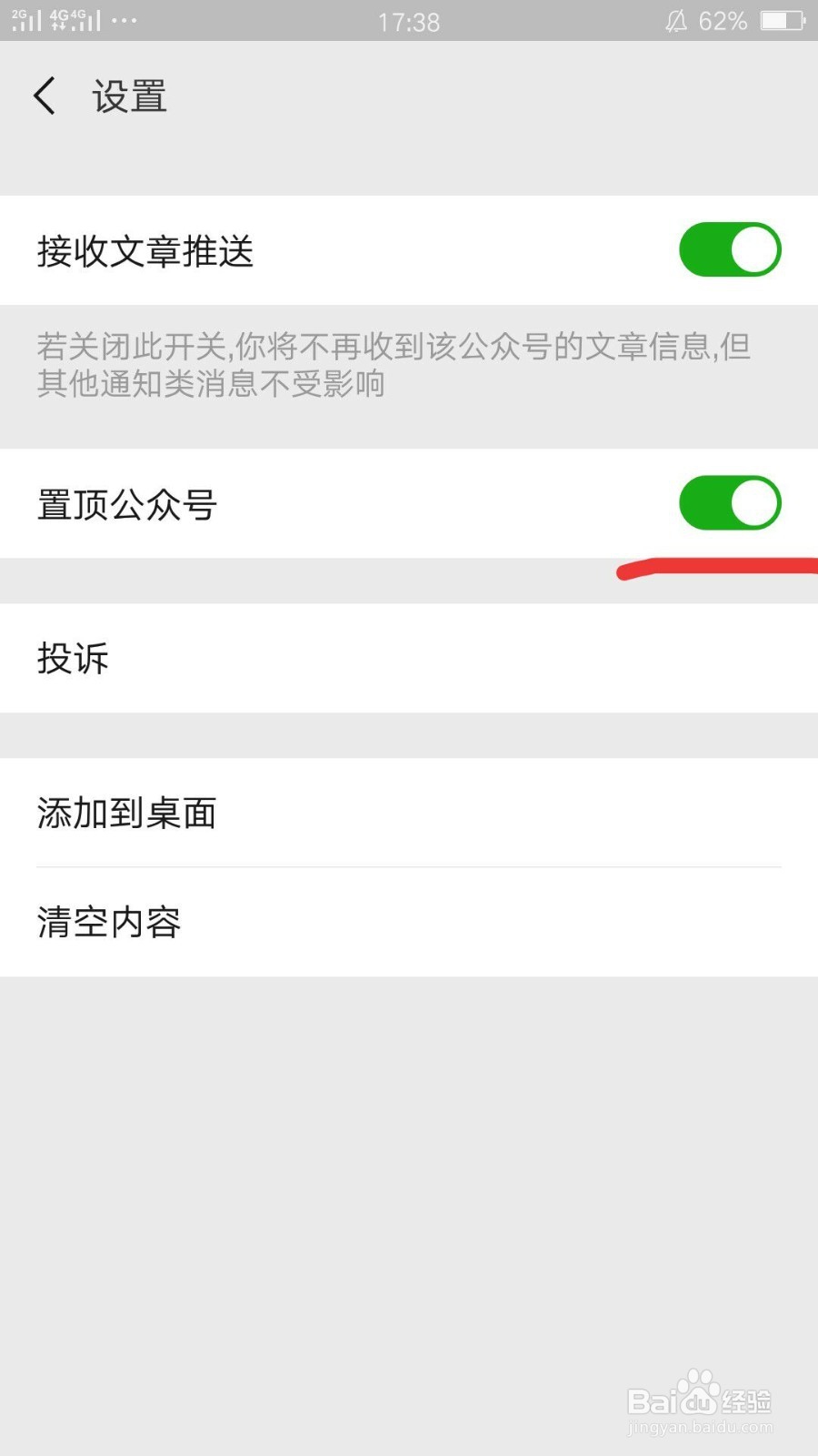 微信如何将喜欢的公众号设置为置顶