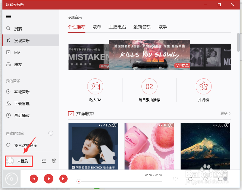 电脑版网易云音乐怎么下载MV