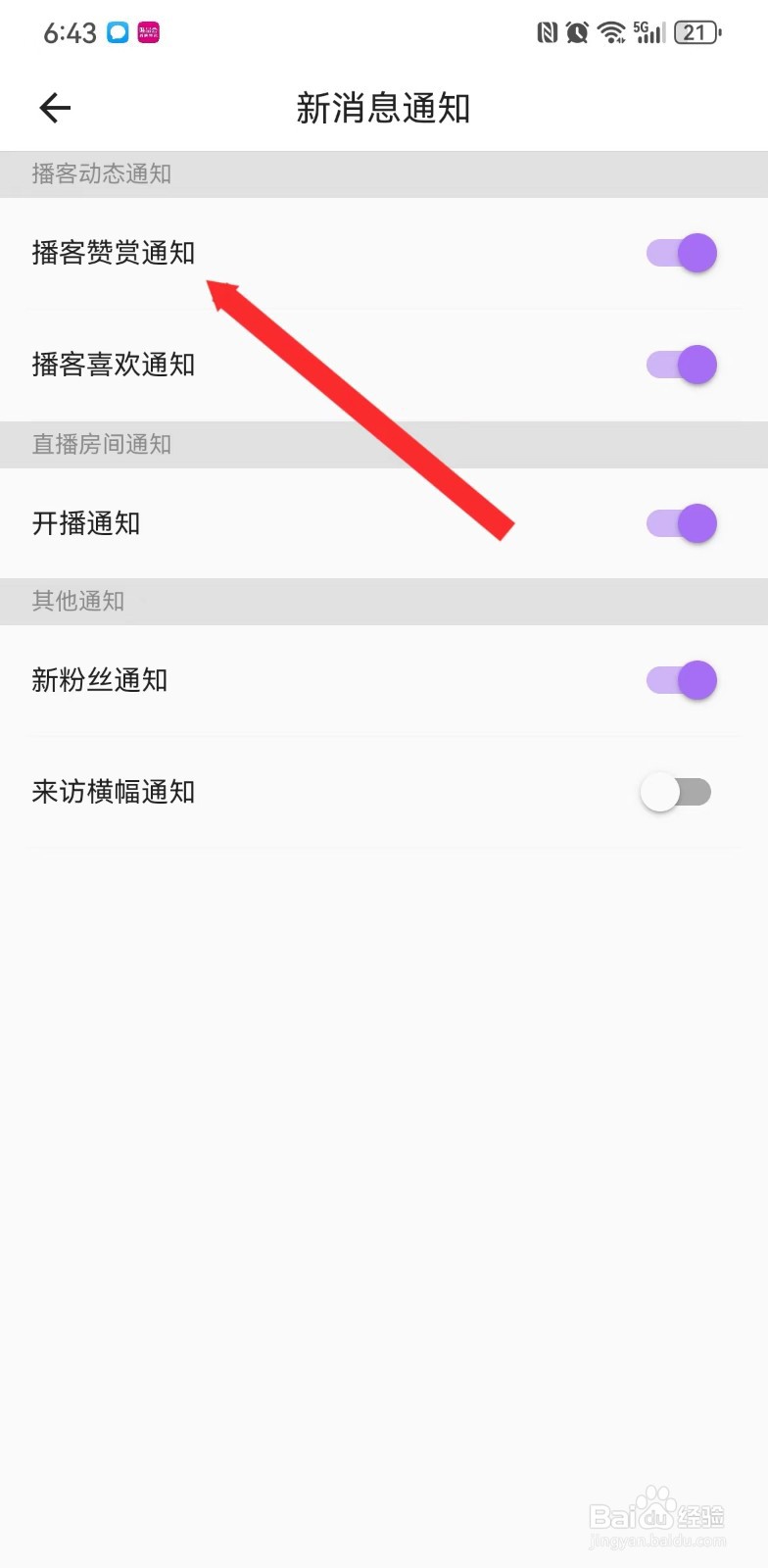 鱼音在哪里开启播客赞赏通知