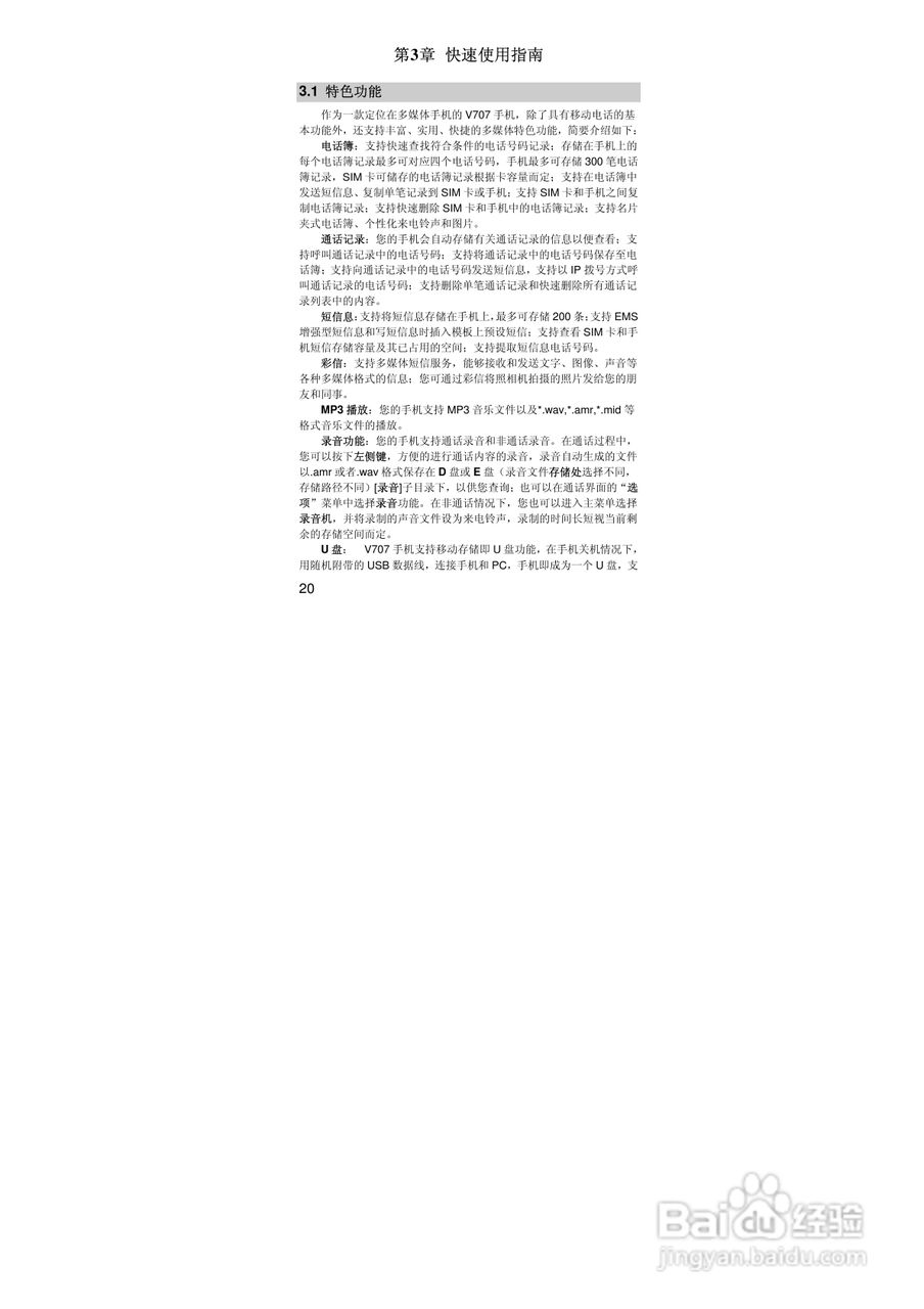 联想手机V707型使用说明书:[2]