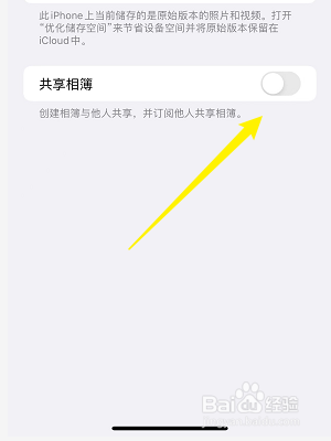 苹果手机怎样开启共享相簿功能