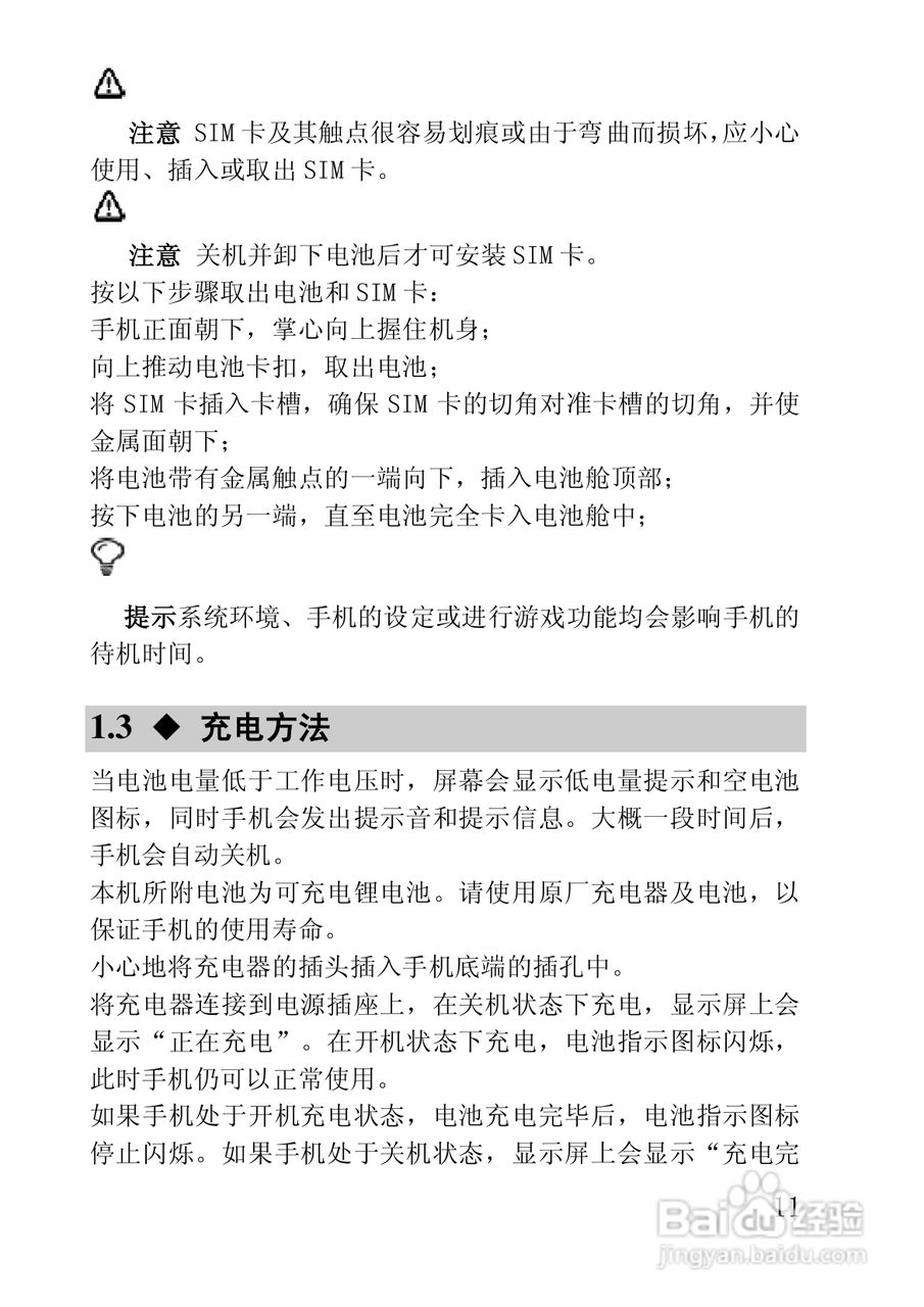 联想手机V850型使用说明书:[2]