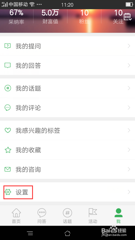 手机百度知道如何修改主页背景