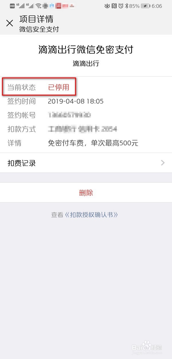 微信如何关闭免密支付？